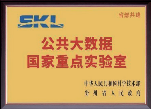 省部共建國家重點實驗室