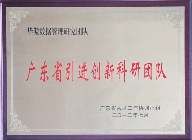 廣東省珠江團隊