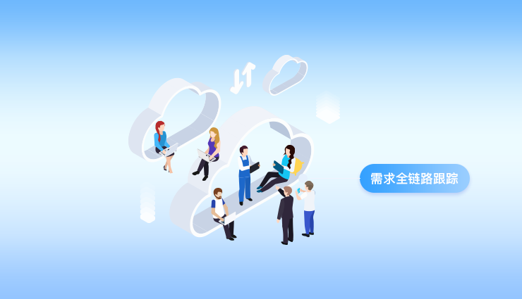 需求與任務關聯,進度關聯跟蹤 需求與任務關聯,進度關聯跟蹤