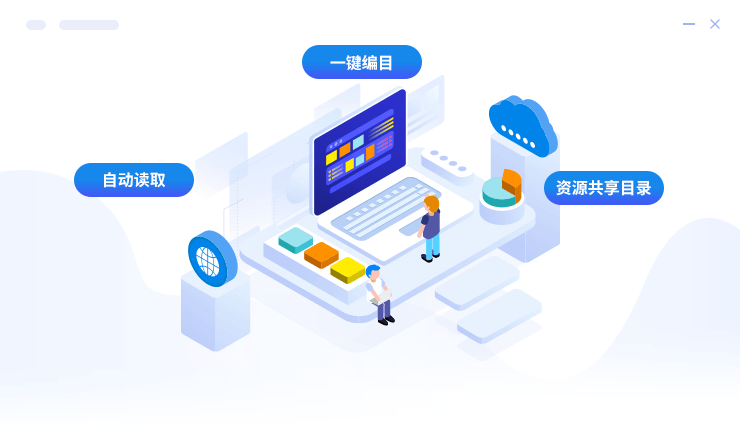 支持高效的全生命周期的資源目錄管理 支持高效的全生命周期的資源目錄管理