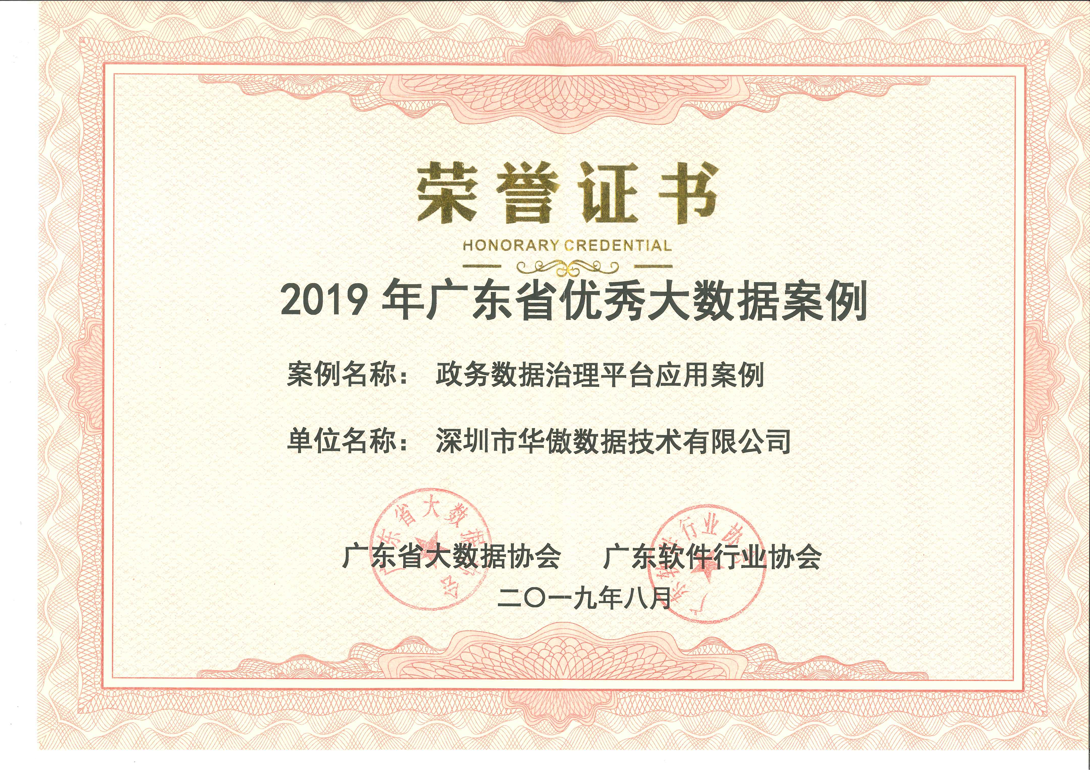 廣東省優秀大數據案例