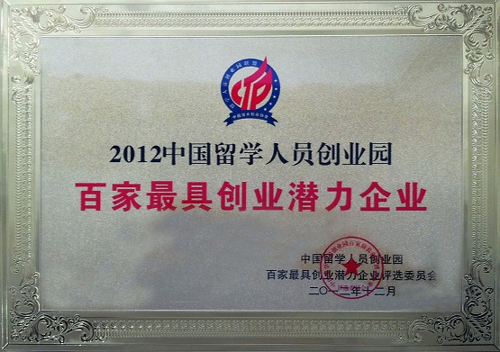 百家最具創業潛力企業